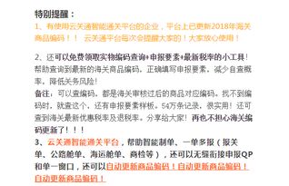 2018年2月1日海关商品编码与申报要素变更详解及代办入学申请注意事项
