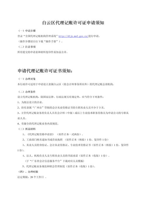 白云区代理记账许可证申请须知