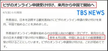 侨外日本移民 告别旅行社代办时代，日本5月起开放旅游签网络申请通道及代办入学申请变革