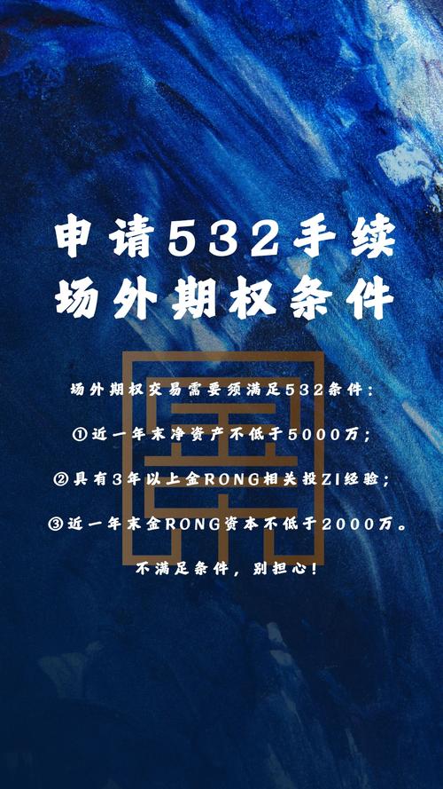 警惕非法代办 场外个股期权资质签约与入学申请的合规风险