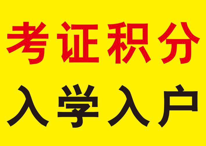 警惕“无房无社保入户中山找魏老师一条龙服务 代办入学申请”背后的风险与骗局
