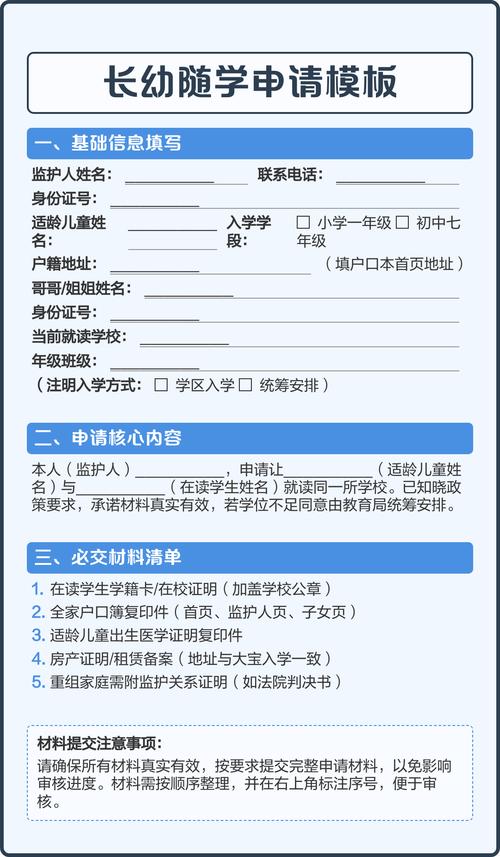 长幼随学申请模板及代办入学申请指南