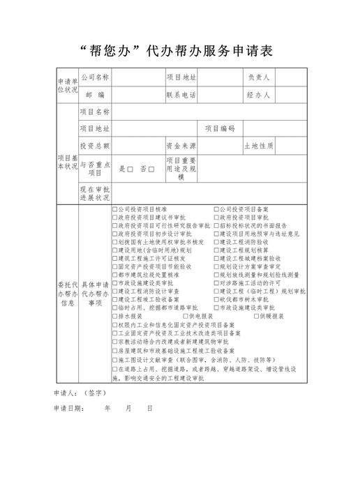 帮您办代办帮办服务申请表.docx