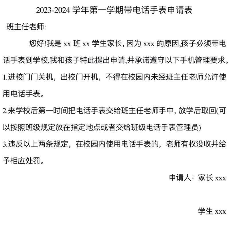 小学生戴电话手表进校申请理由